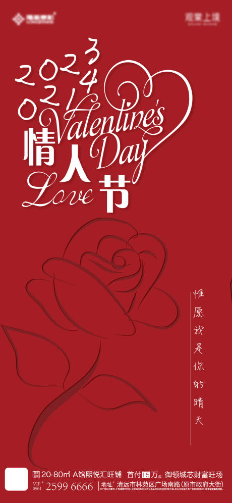 源文件下載【情人節(jié)海報(bào)】編號：81340014667478402