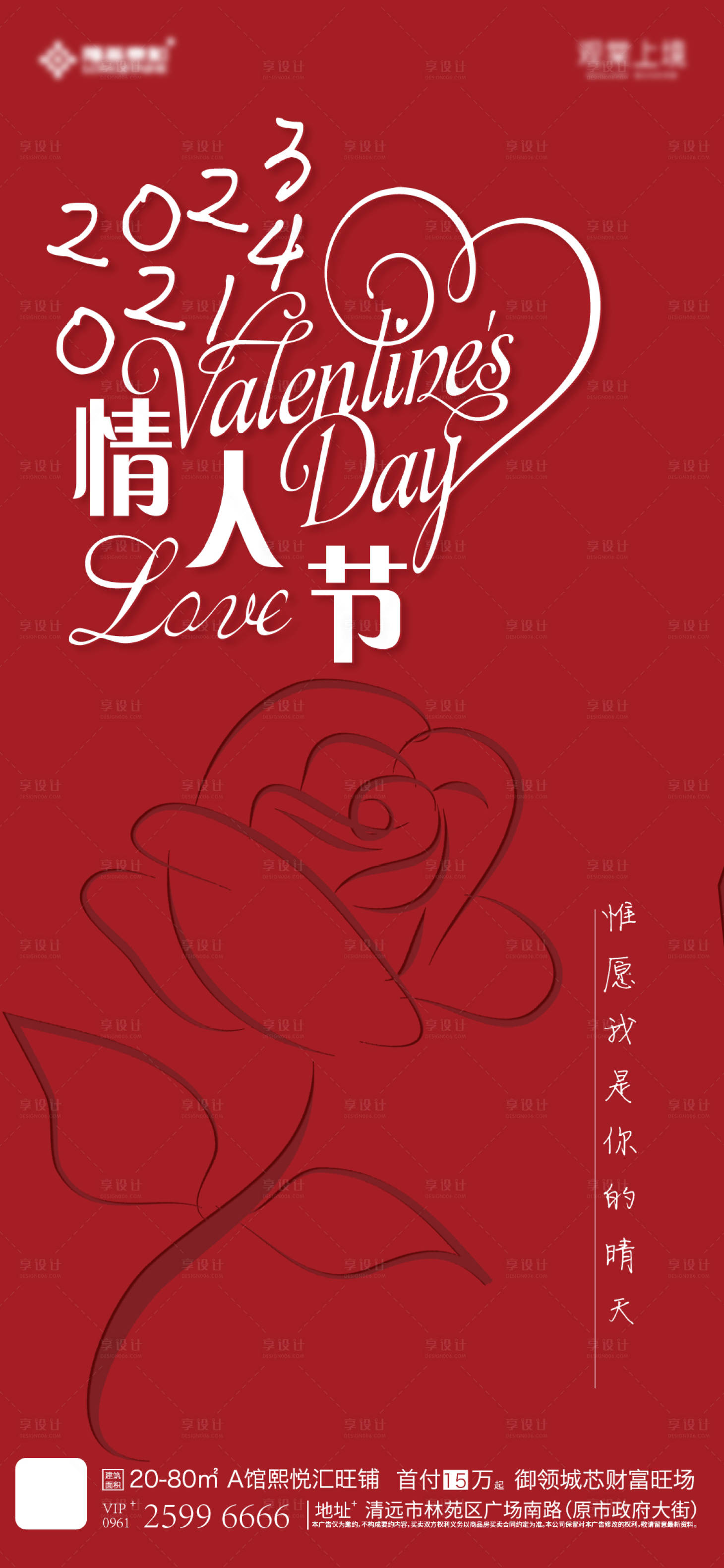 源文件下載【享設(shè)計】搜索編號：81340014667478402【情人節(jié)海報】