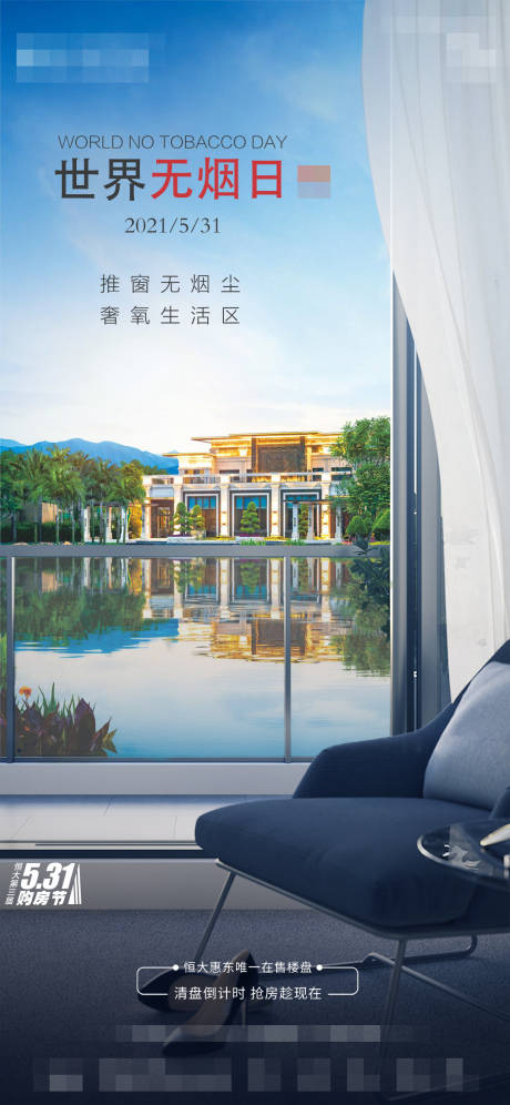 源文件下載【享設(shè)計】搜索編號：70000014690607553【世界無煙日】