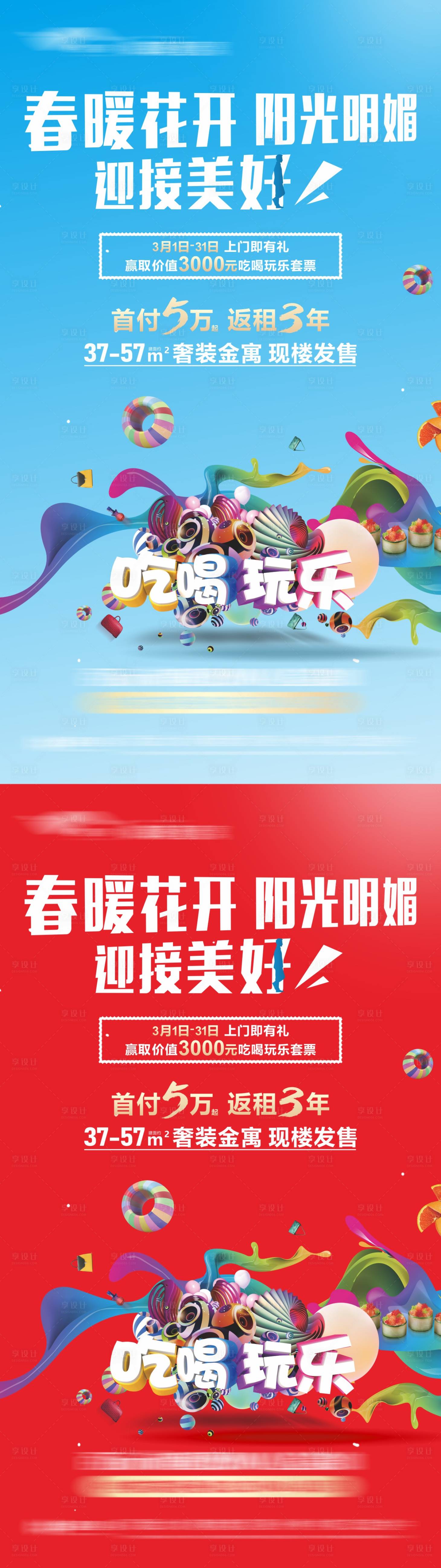 源文件下載【享設計】搜索編號：78330014667857483【吃喝玩樂單圖】