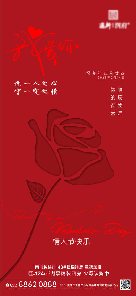 源文件下载【情人节海报】编号：43120014575799335