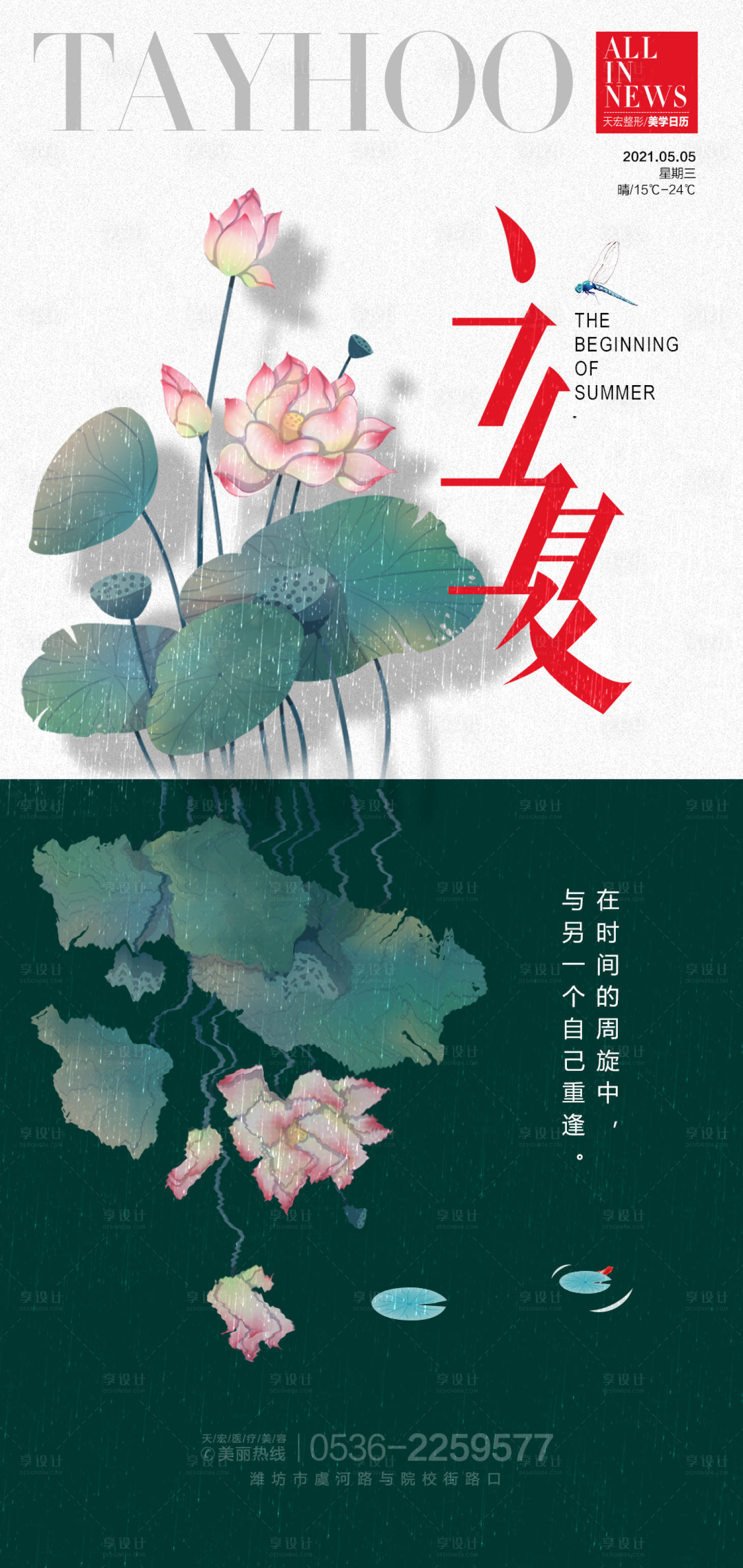 源文件下載【享設計】搜索編號：64660014633231787【立夏海報】