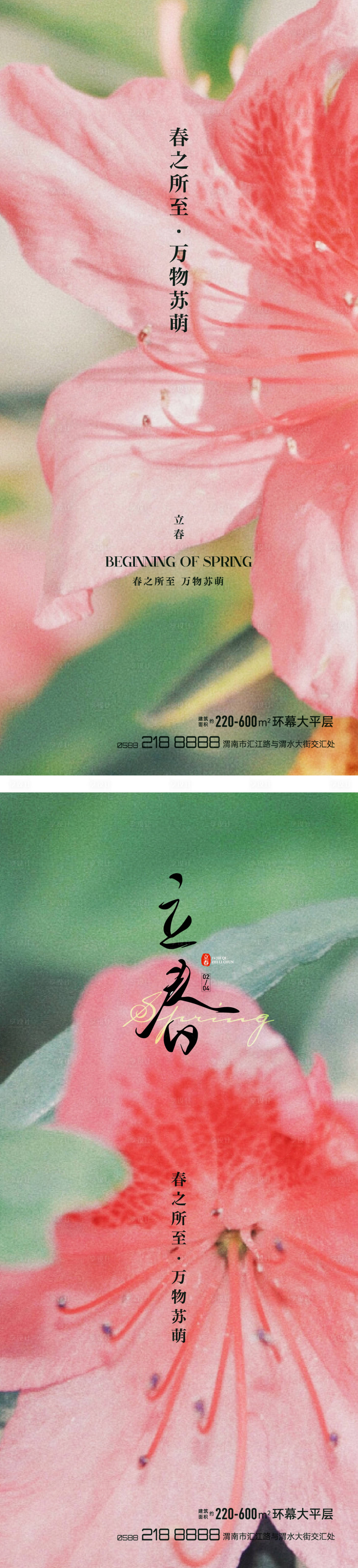 源文件下載【享設計】搜索編號：76150014476851564【立春春分海報】