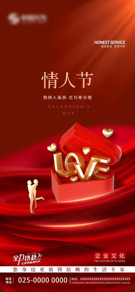 源文件下載【享設計】搜索編號：33850014688075879【情人節海報】