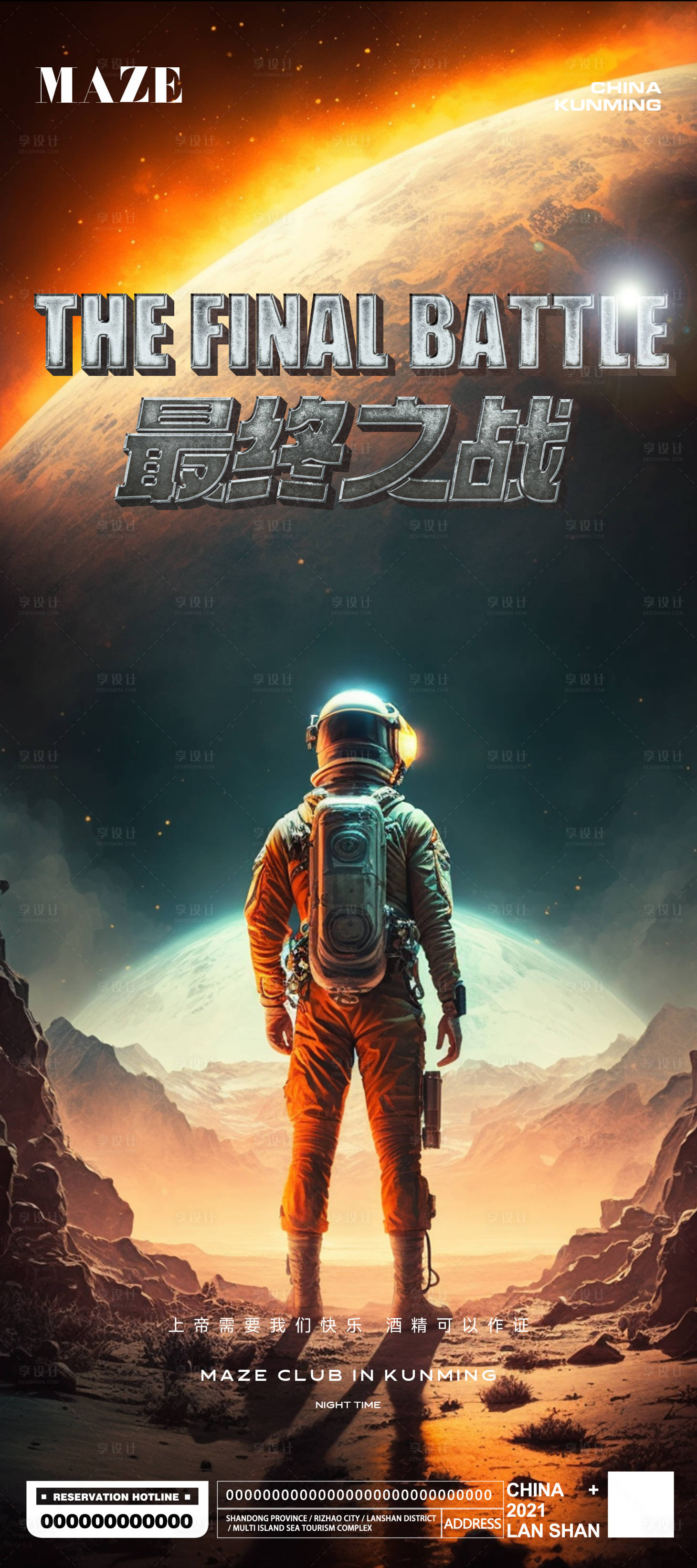 源文件下载【享设计】搜索编号：80950014965993773【酒吧夜店电影质感海报】