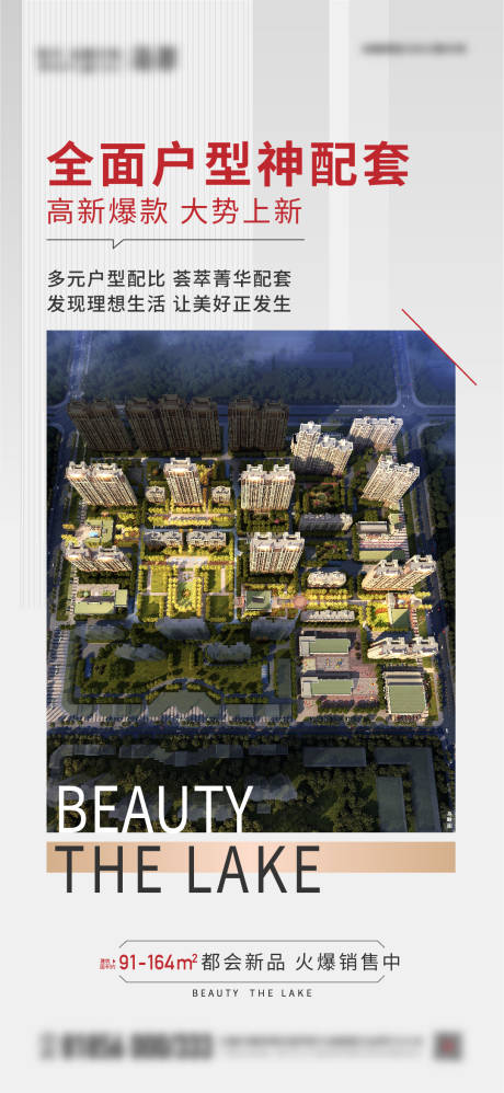 源文件下載【享設計】搜索編號：69070014836632101【地產戶型加推海報】