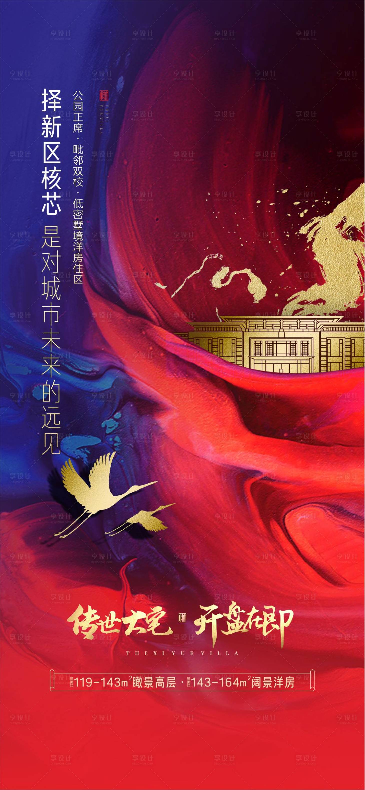 源文件下載【地產開盤加推海報】編號：20300015043651289