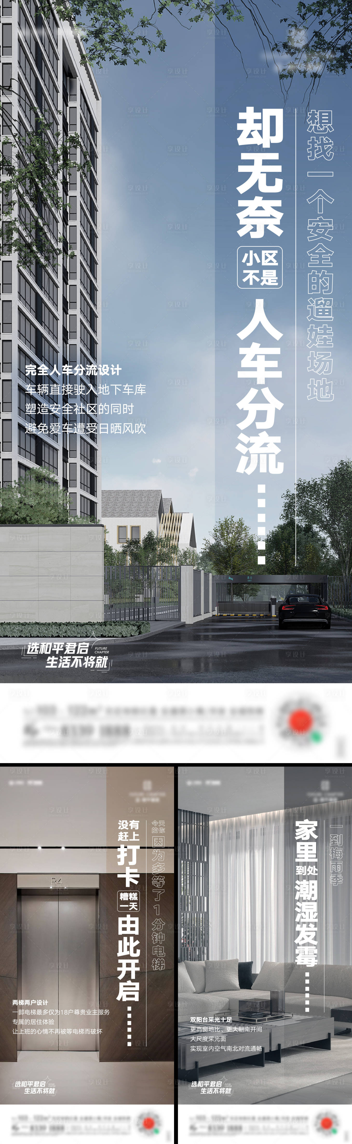 源文件下載【享設計】搜索編號：32850014901662792【地產配套價值點系列海報】