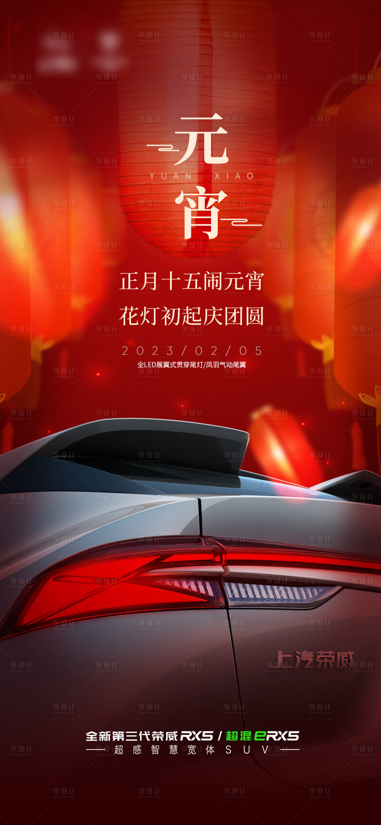 源文件下載【享設計】搜索編號：88230014462944722【元宵節海報】