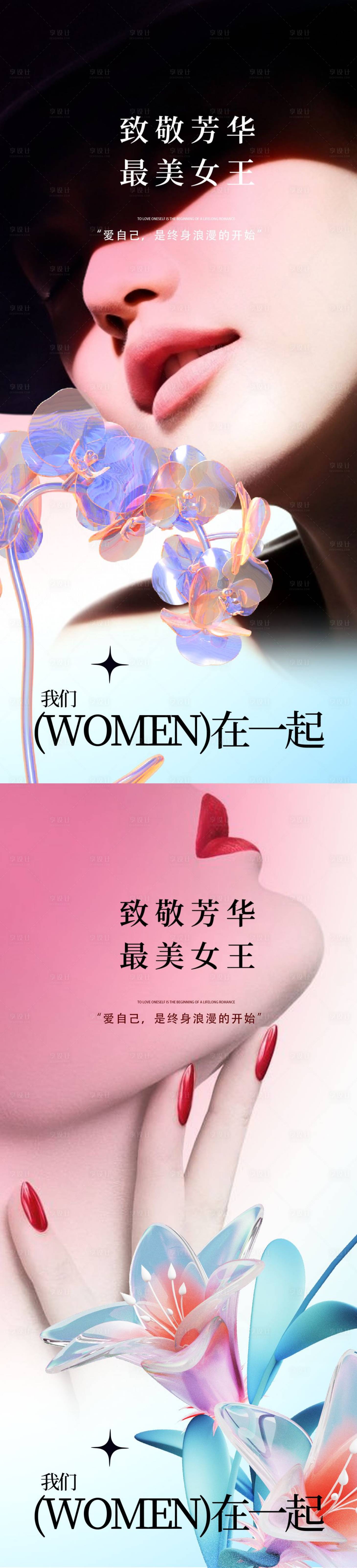 源文件下载【享设计】搜索编号：29050015014609632【女神节】