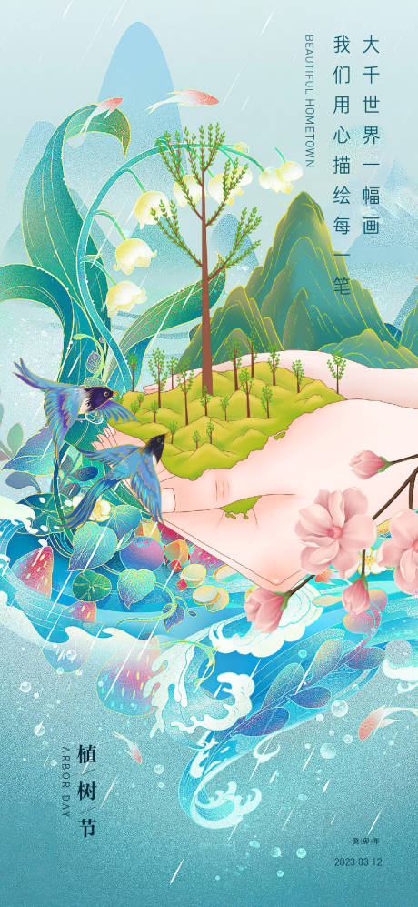 源文件下载【享设计】搜索编号：22260014793341135【植树节插画海报】