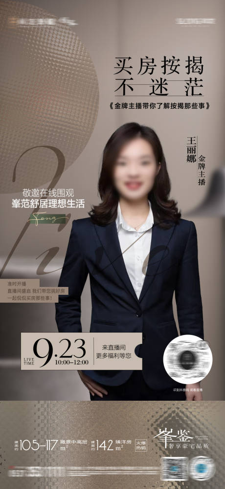 源文件下載【享設計】搜索編號：56490014451165393【地產直播海報】