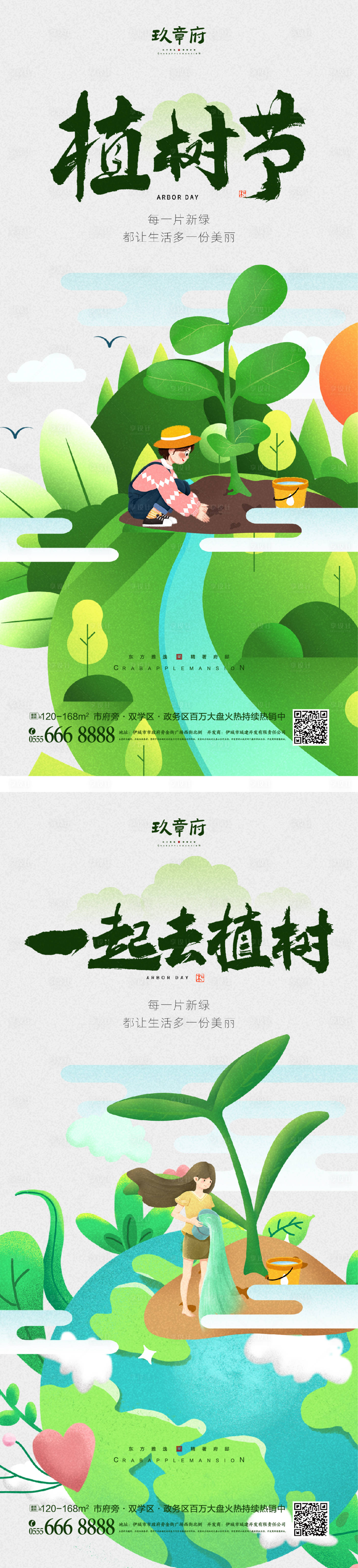 源文件下載【享設計】搜索編號：75530014729161767【312植樹節(jié)海報】