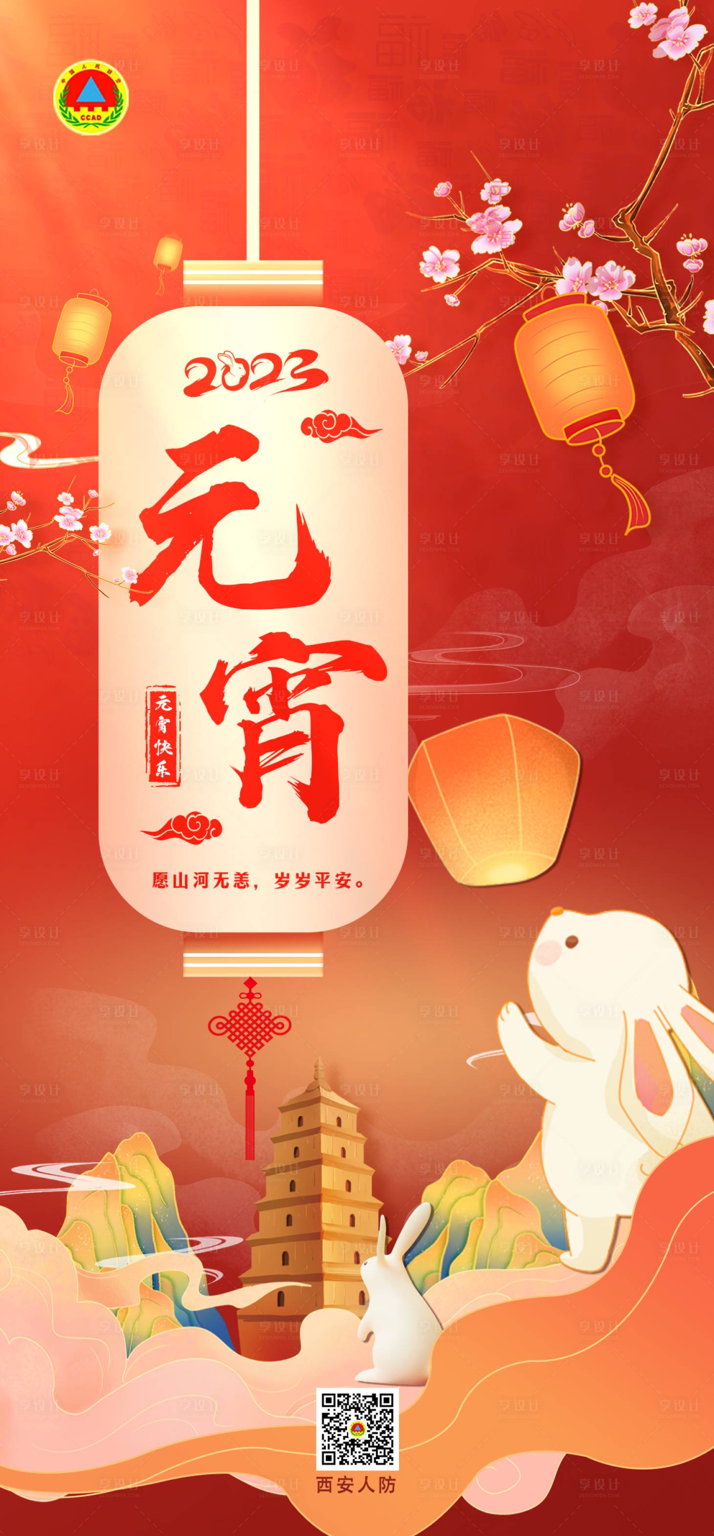 源文件下載【享設計】搜索編號：38820014441188377【元宵節海報】