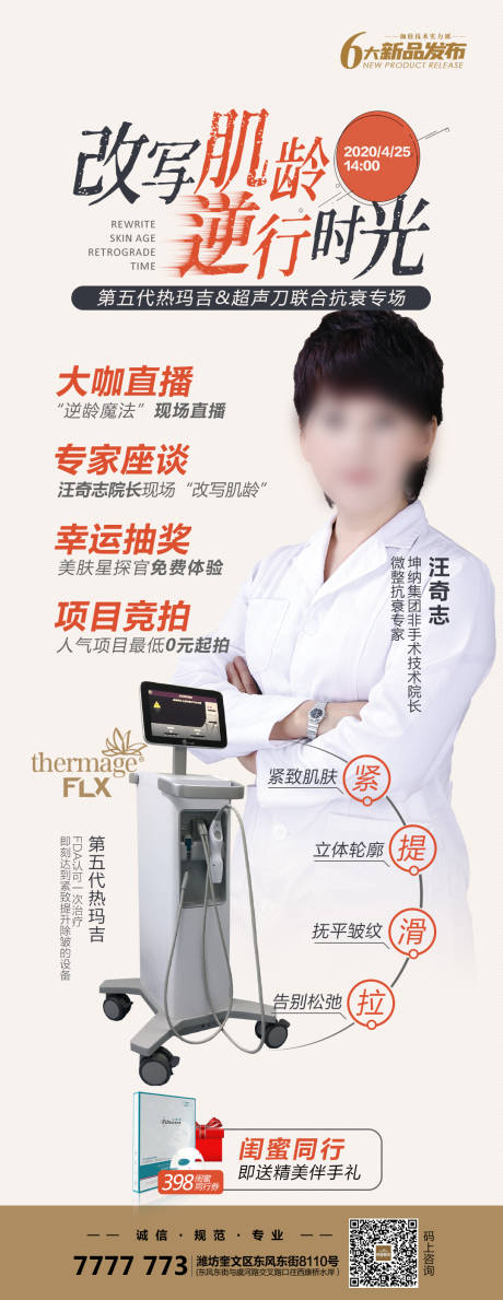 源文件下載【享設計】搜索編號：52950014798283210【熱瑪吉逆齡抗衰展架】