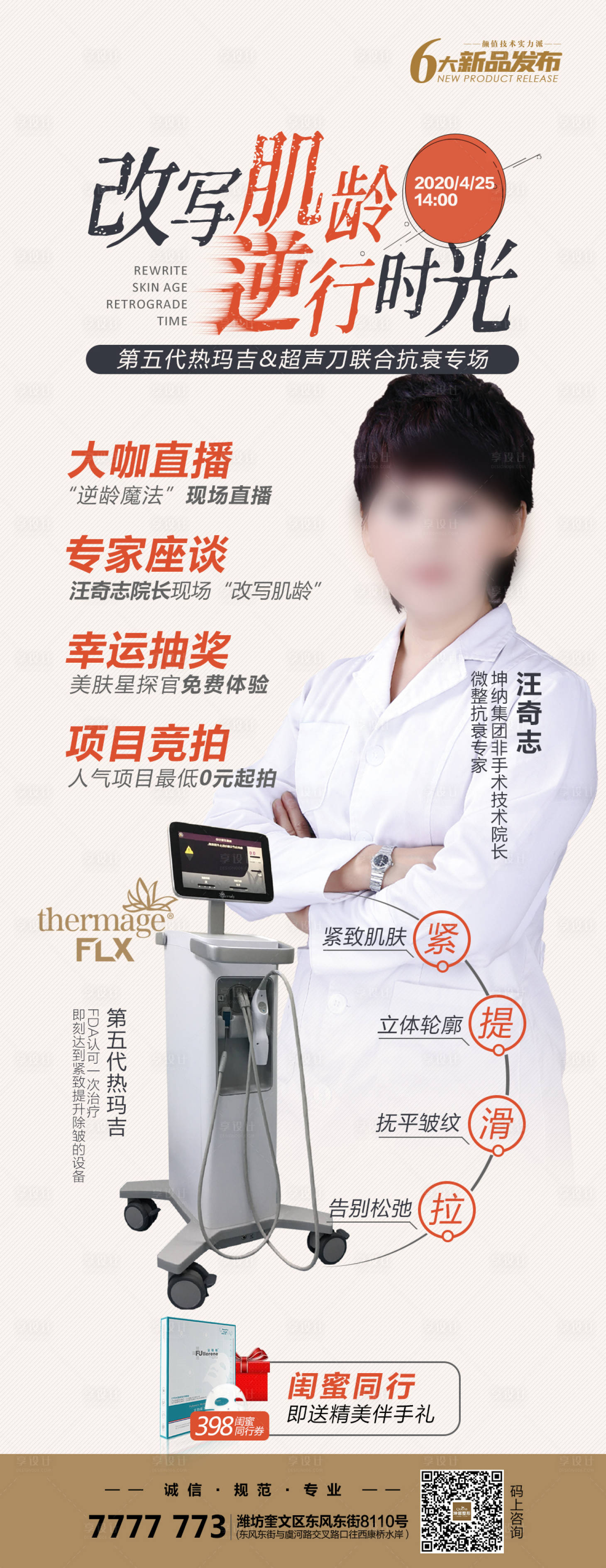 源文件下載【享設(shè)計(jì)】搜索編號(hào)：52950014798283210【熱瑪吉逆齡抗衰展架】