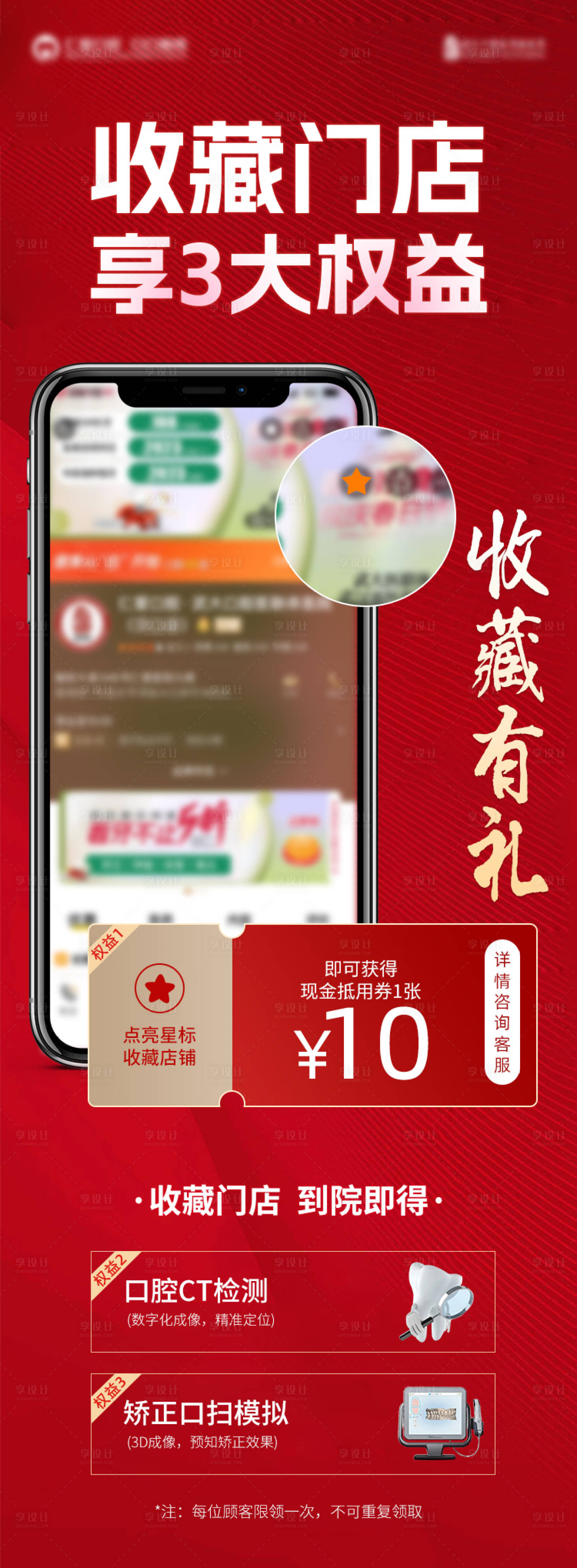 源文件下载【美团店铺收藏有礼物海报】编号：20230228090722201