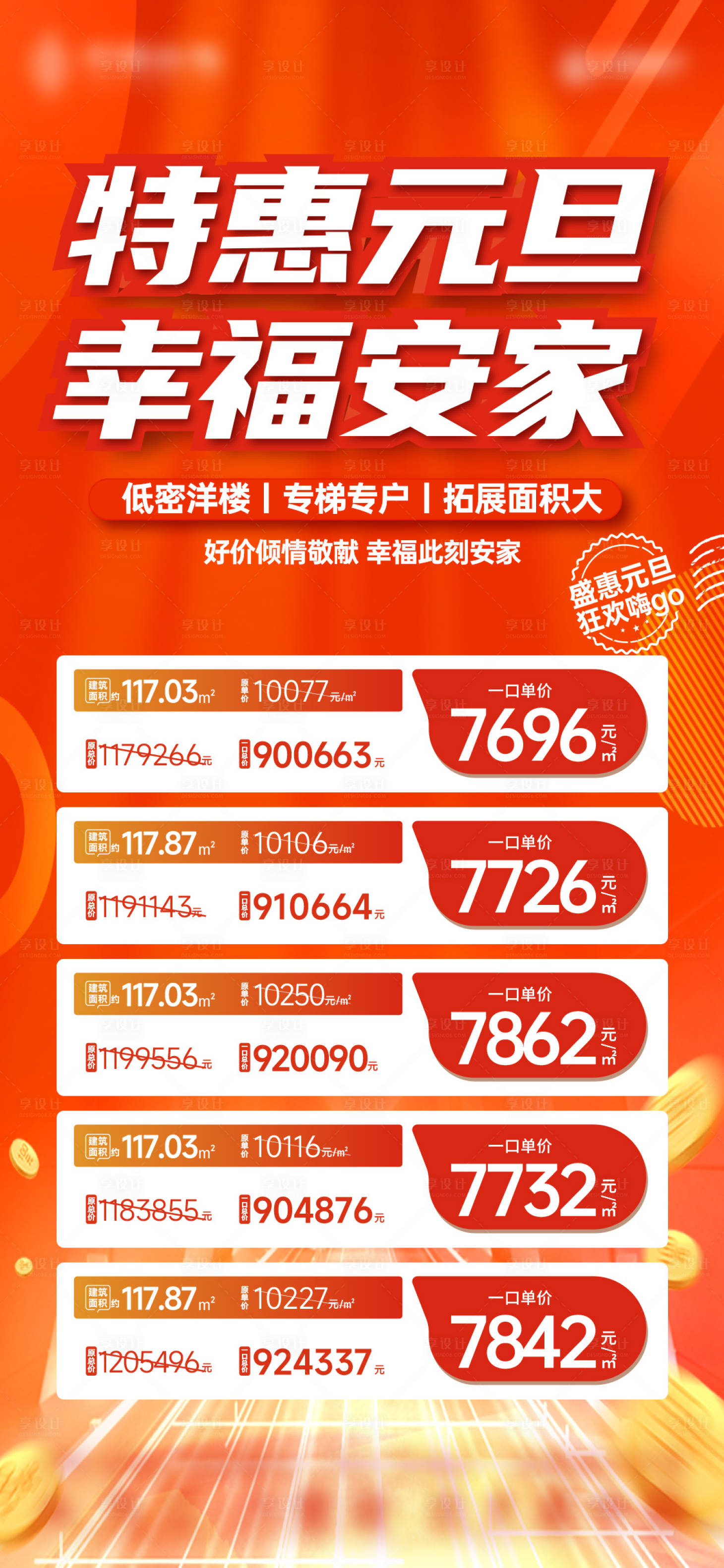 源文件下载【1230商业橙色渐变特价房单图】编号：94540014613015728