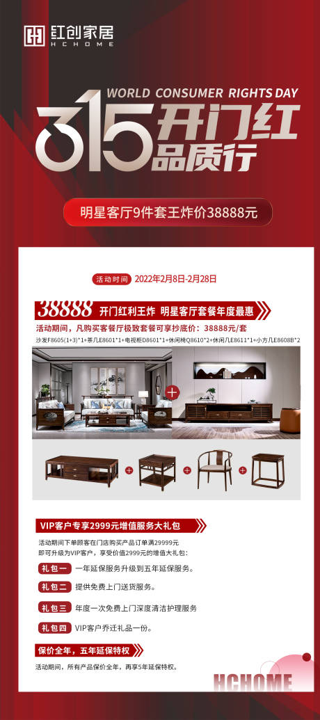 源文件下载【门店促销海报】编号：22130014744575414