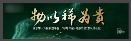 源文件下载【物以稀为贵户外展板】编号：32420014907641750