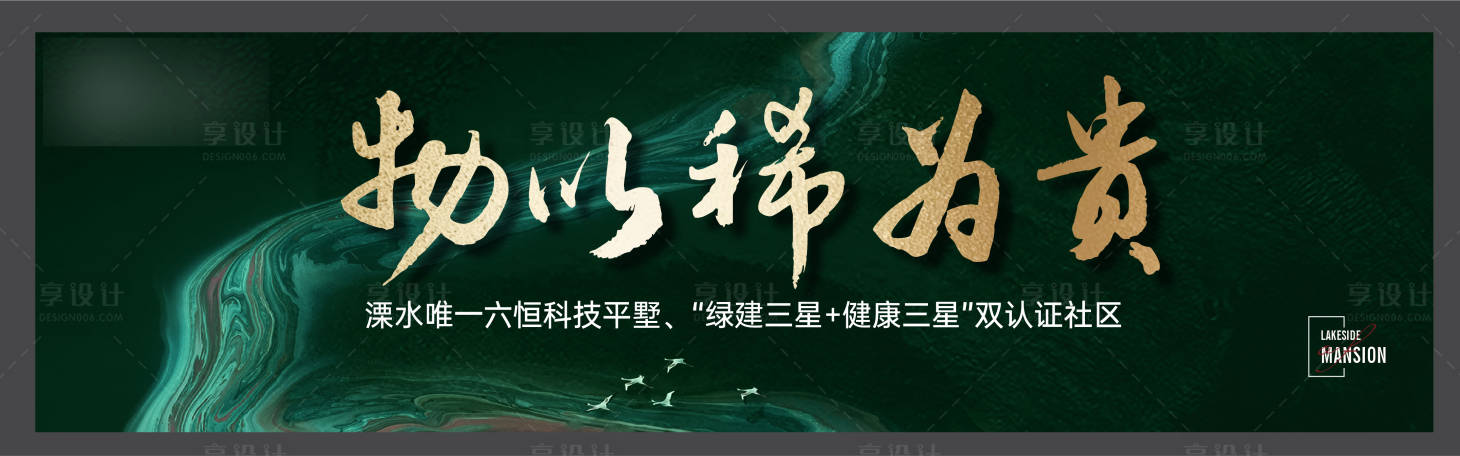 源文件下載【享設計】搜索編號：32420014907641750【物以稀為貴戶外展板】