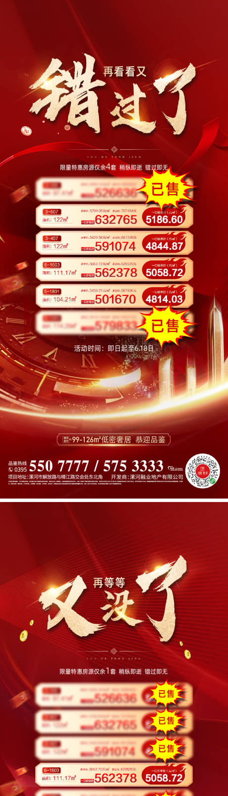 源文件下载【享设计】搜索编号：41590014731373559【特价房海报】