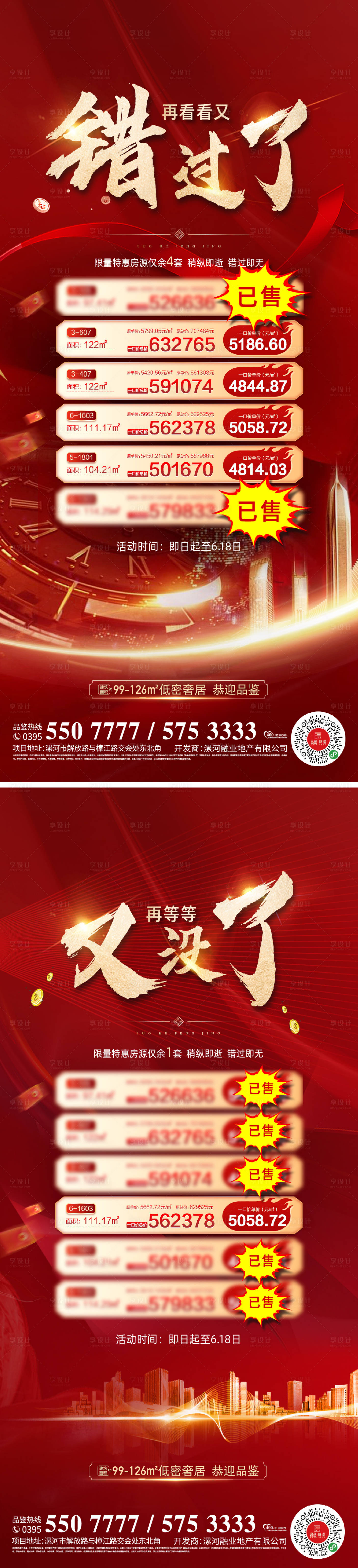 源文件下载【享设计】搜索编号：41590014731373559【特价房海报】