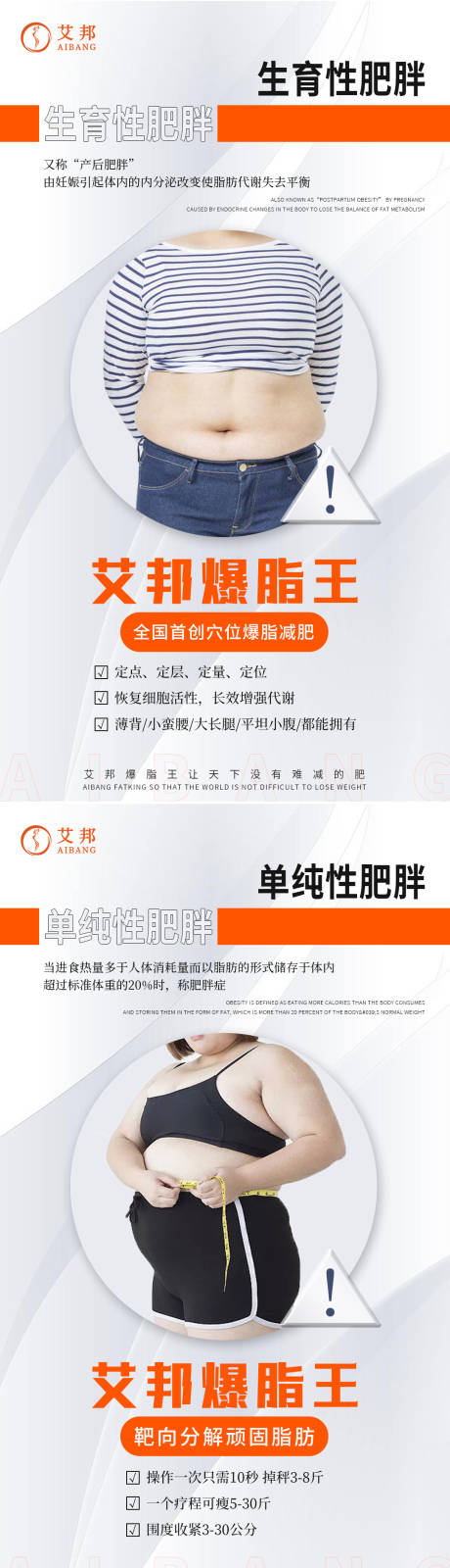 源文件下载【瘦身产品系列海报】编号：67310014738755288