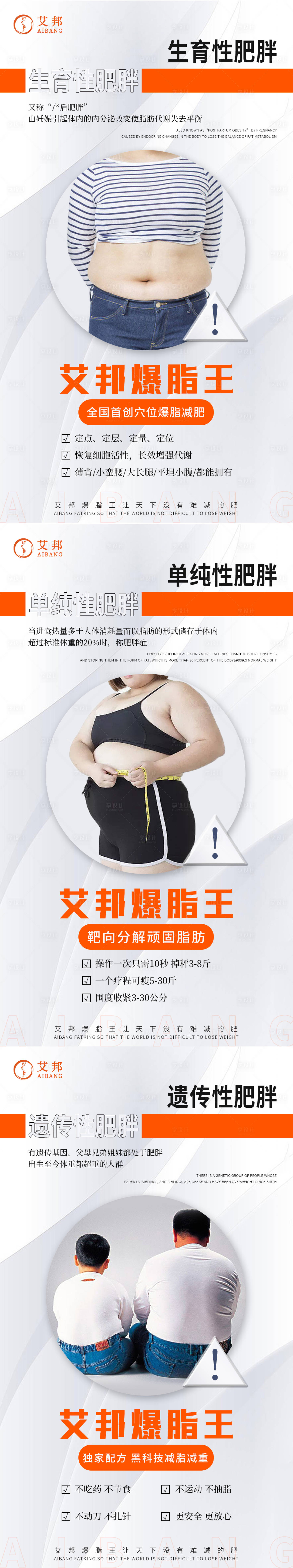 源文件下載【享設計】搜索編號：67310014738755288【瘦身產品系列海報】