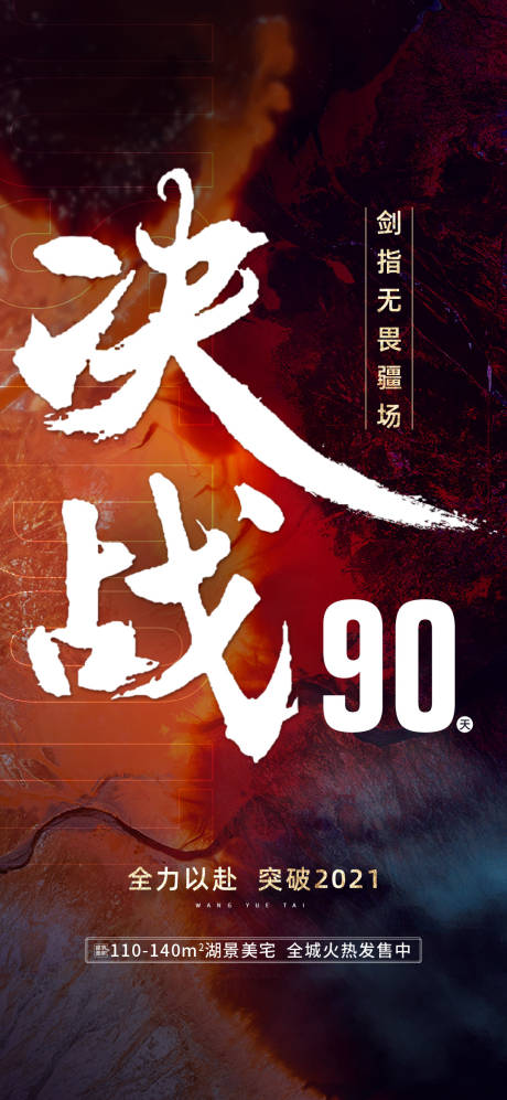 源文件下载【地产倒计时决战海报】编号：95790014777541352