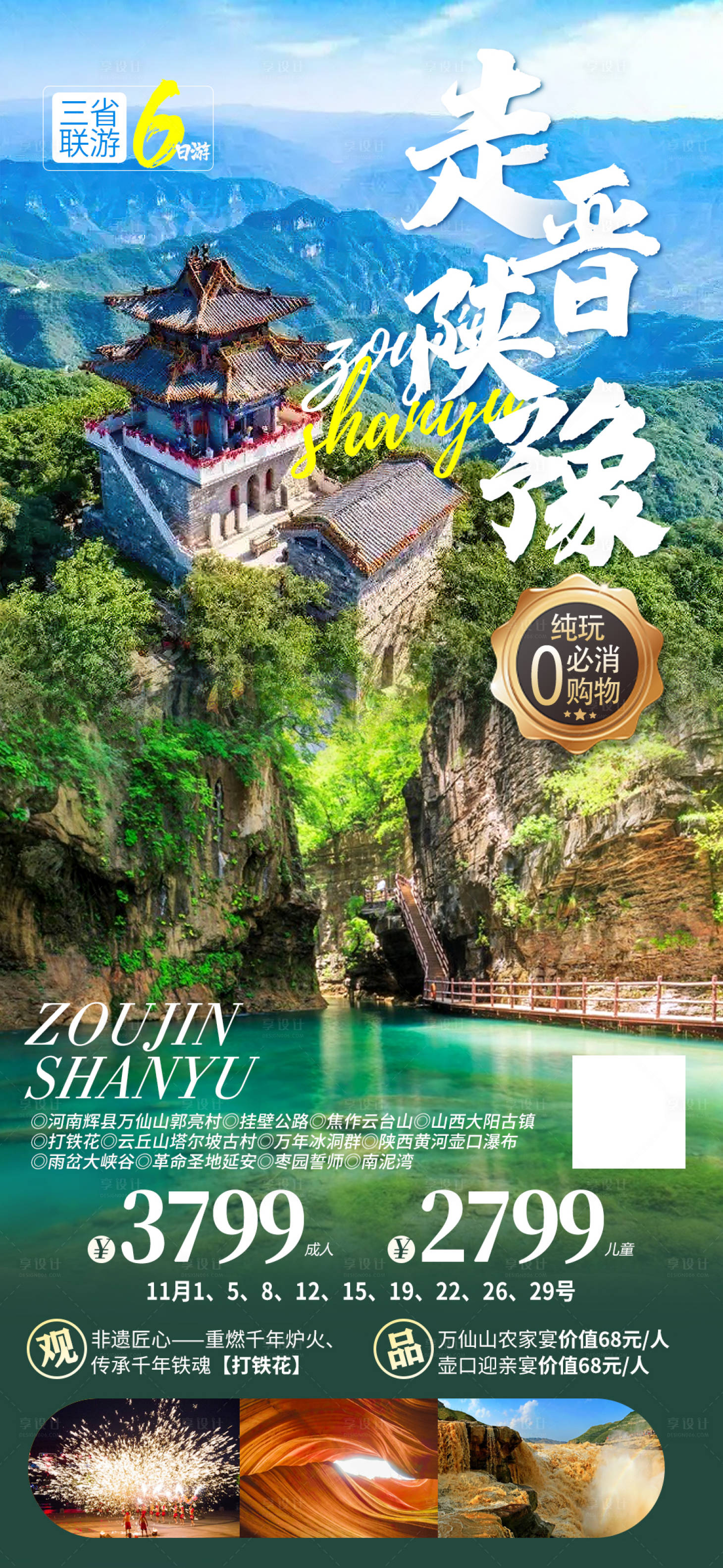 源文件下載【享設計】搜索編號：61320014951688109【走晉陜豫】
