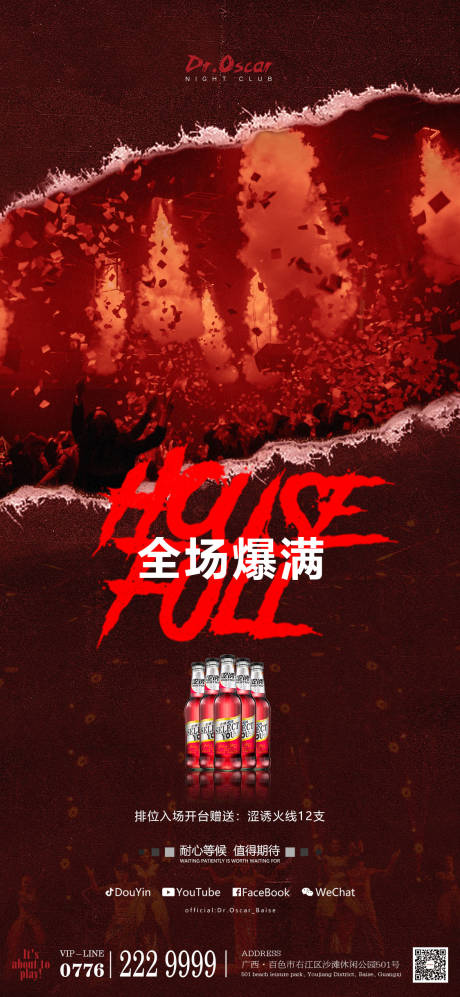 源文件下載【享設(shè)計(jì)】搜索編號(hào)：76640014672479498【爆滿海報(bào)】
