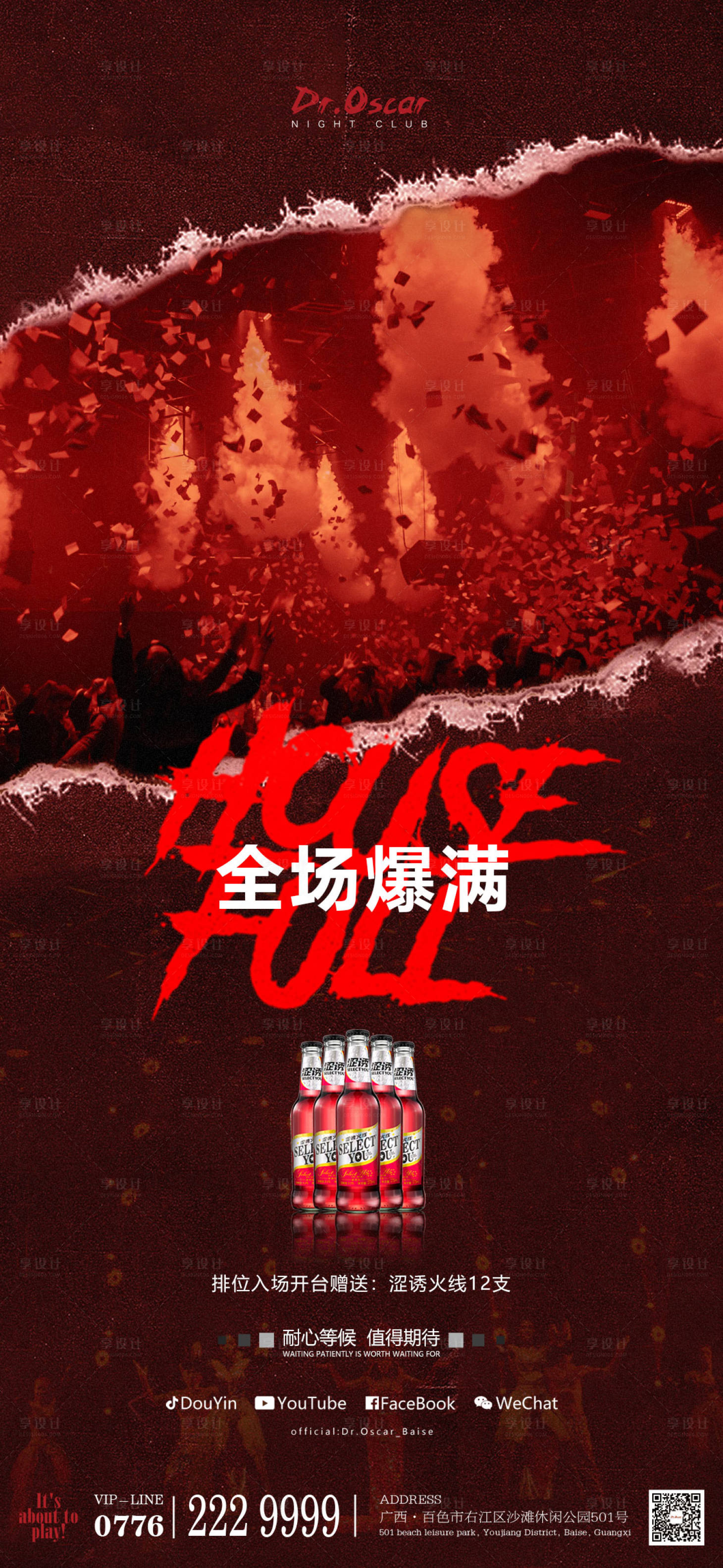 源文件下載【享設(shè)計(jì)】搜索編號：76640014672479498【爆滿海報(bào)】