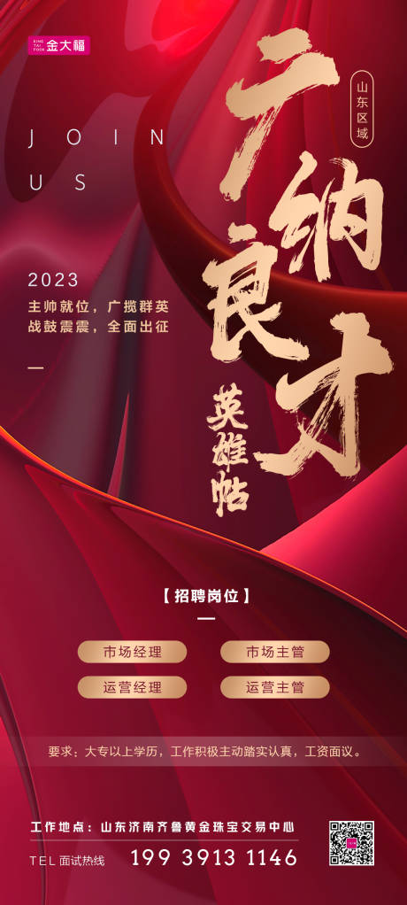 源文件下载【招聘海报招贤纳士】编号：46220014429223424