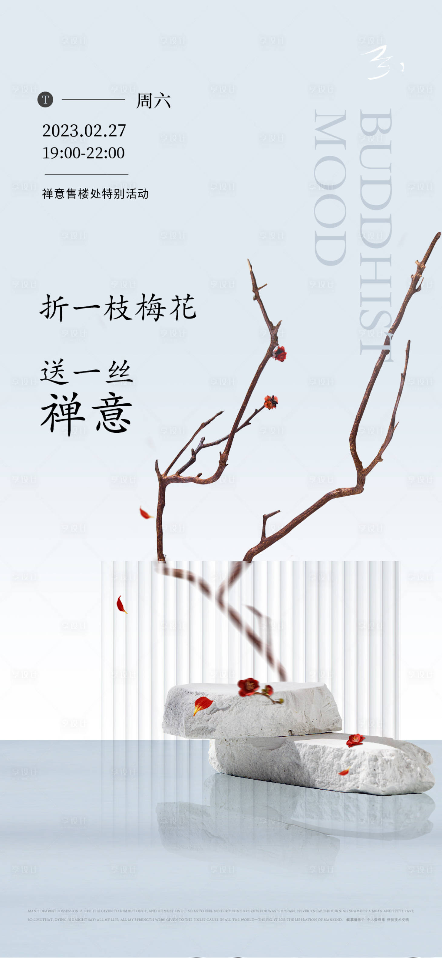 源文件下載【享設計】搜索編號：53890015014795893【地產活動海報】