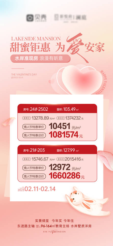 源文件下载【享设计】搜索编号：93980014650279564【情人节特价房温馨海报】