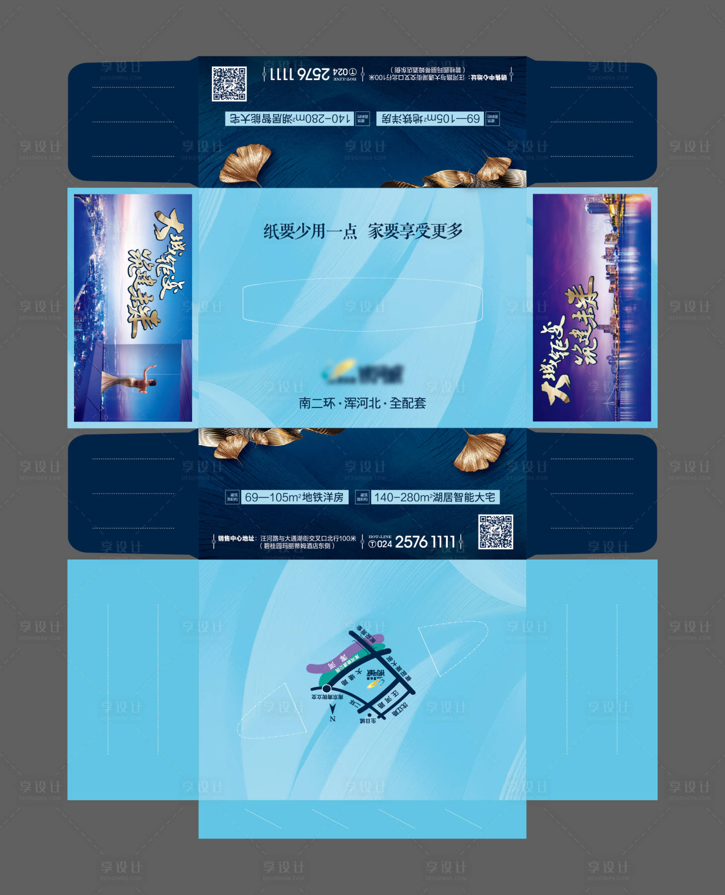 源文件下载【享设计】搜索编号：38140014644019351【地产纸抽盒】