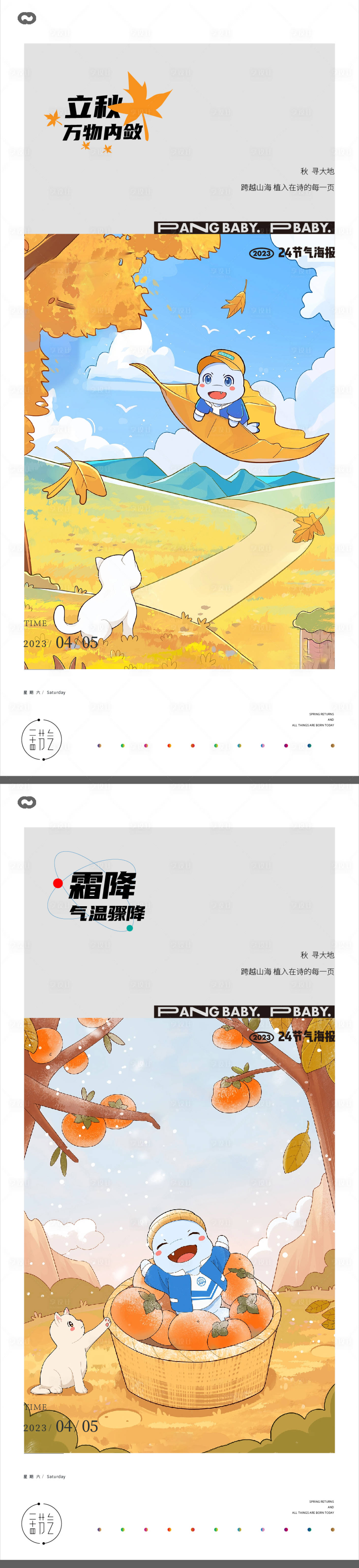 源文件下載【享設計】搜索編號：27960014821642390【立秋霜降插畫海報】