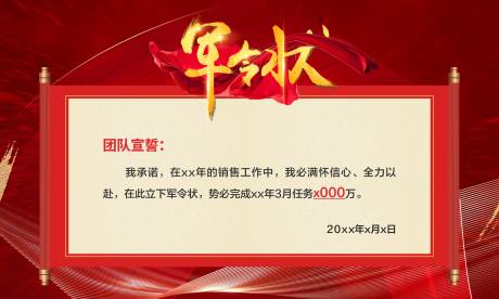 源文件下载【军令状】编号：11950014491905568