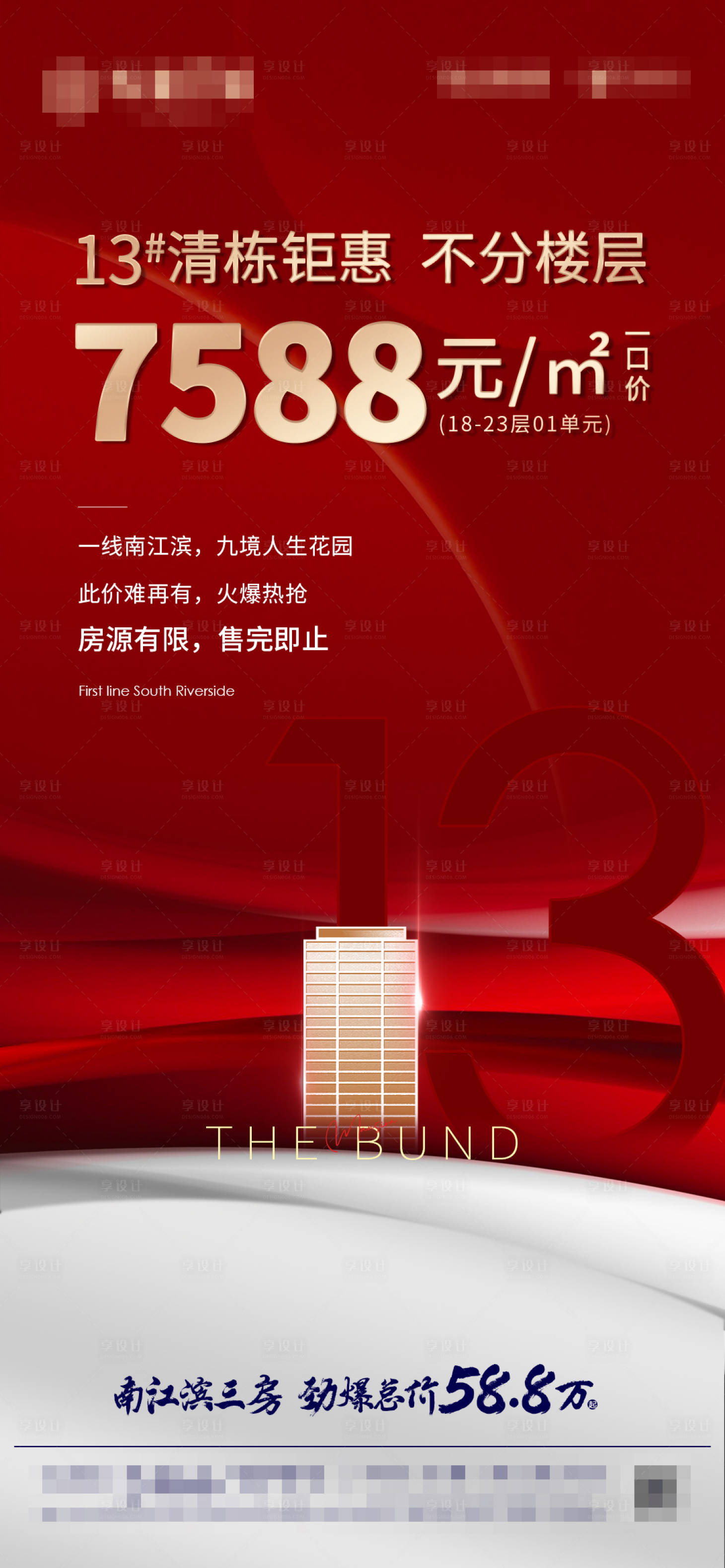 源文件下載【享設計】搜索編號：22390014568796645【清棟鉅惠-海報】