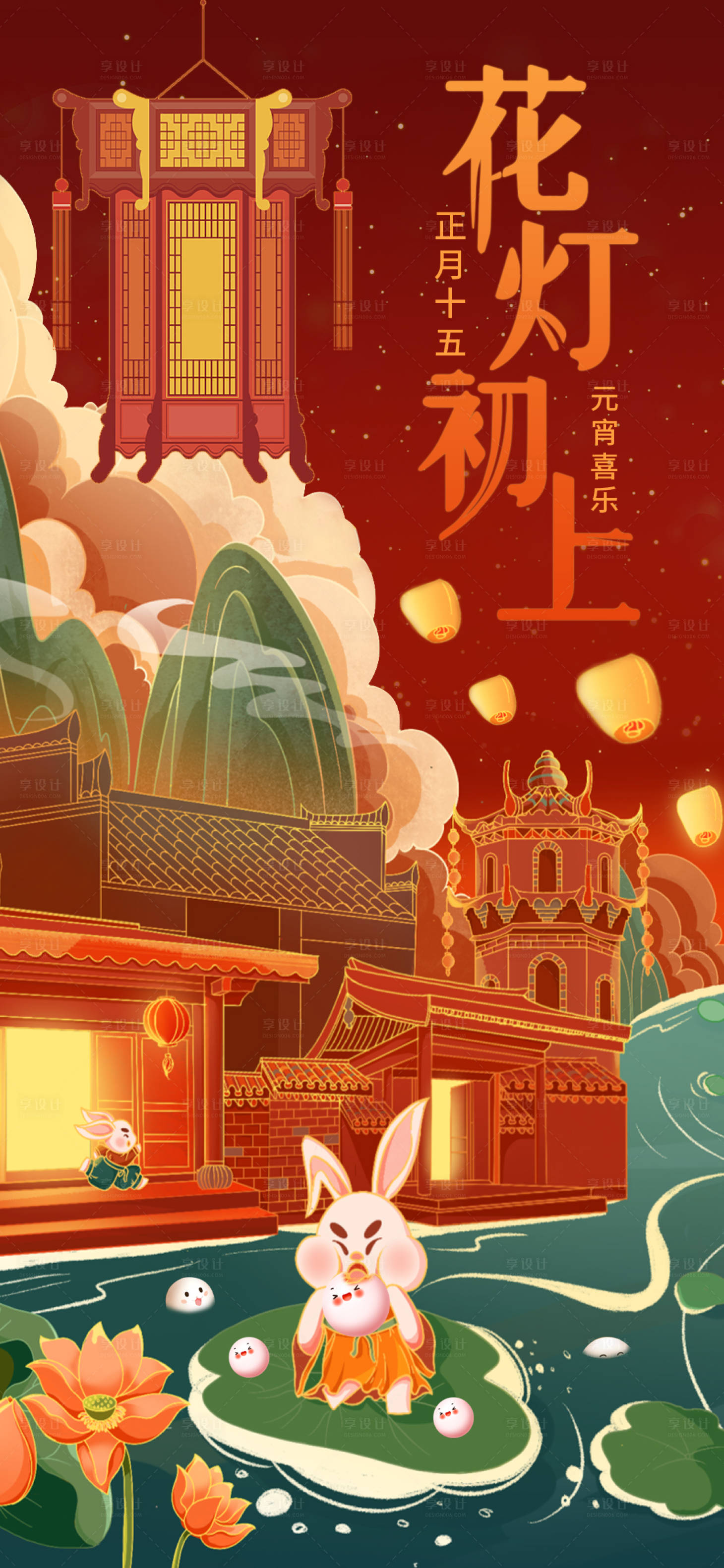 源文件下載【享設計】搜索編號：19470014463004014【元宵佳節】