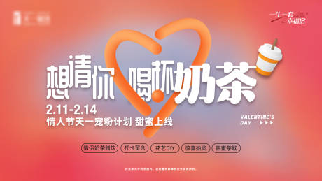 源文件下载【情人节奶茶海报】编号：50420014709231258