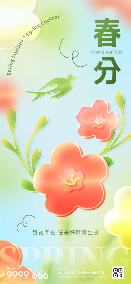 源文件下载【享设计】搜索编号：59170014939671279【春分海报】