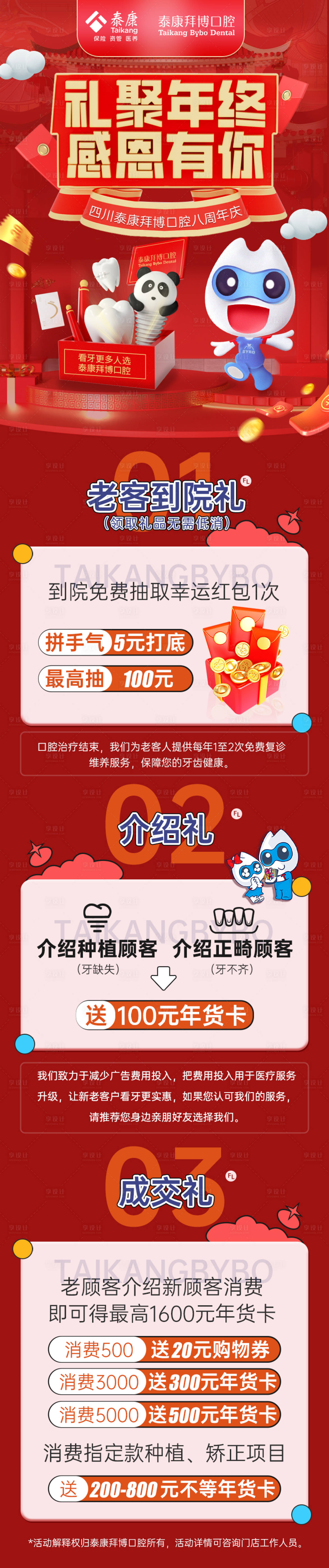 源文件下載【享設(shè)計】搜索編號：54130014463647264【口腔周年慶活動海報長圖】