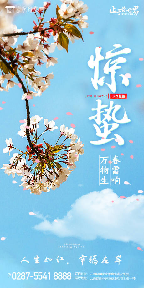 源文件下载【惊蛰海报】编号：10060014872945435