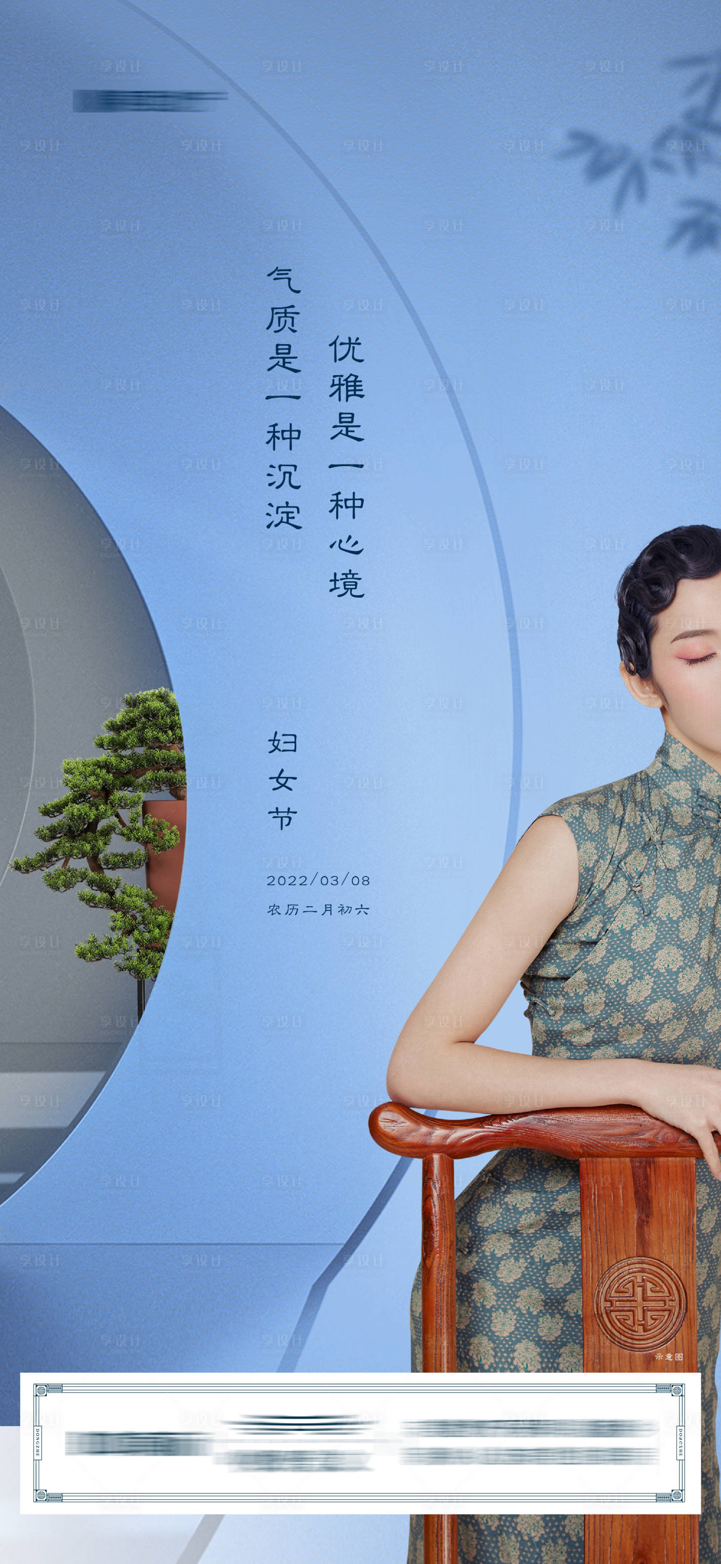 源文件下载【享设计】搜索编号：28350014742736100【地产中式三八女神节妇女节节日海报】