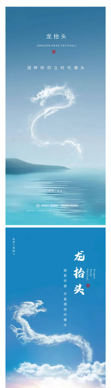 源文件下载【享设计】搜索编号：78580014796866501【龙抬头海报】
