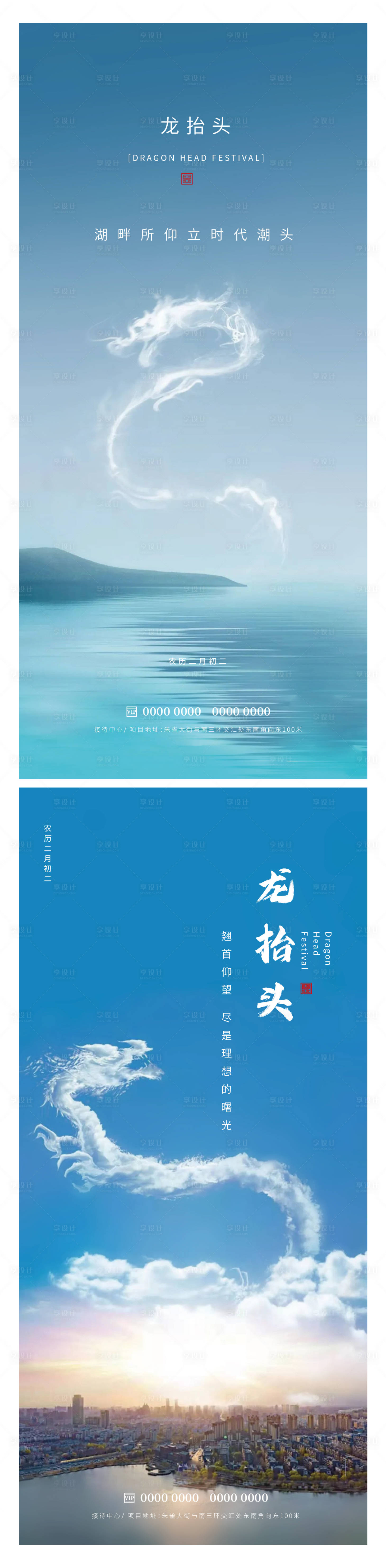源文件下載【享設計】搜索編號：78580014796866501【龍抬頭海報】