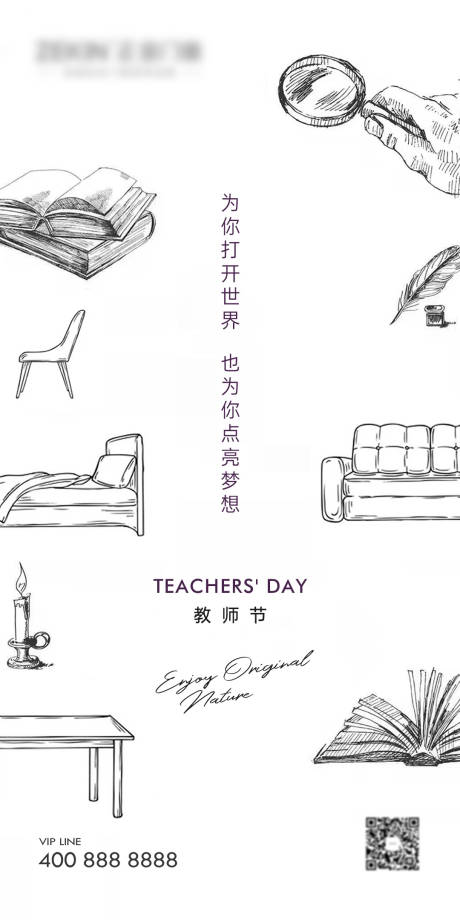 源文件下载【老师节家居海报】编号：58240014654606449
