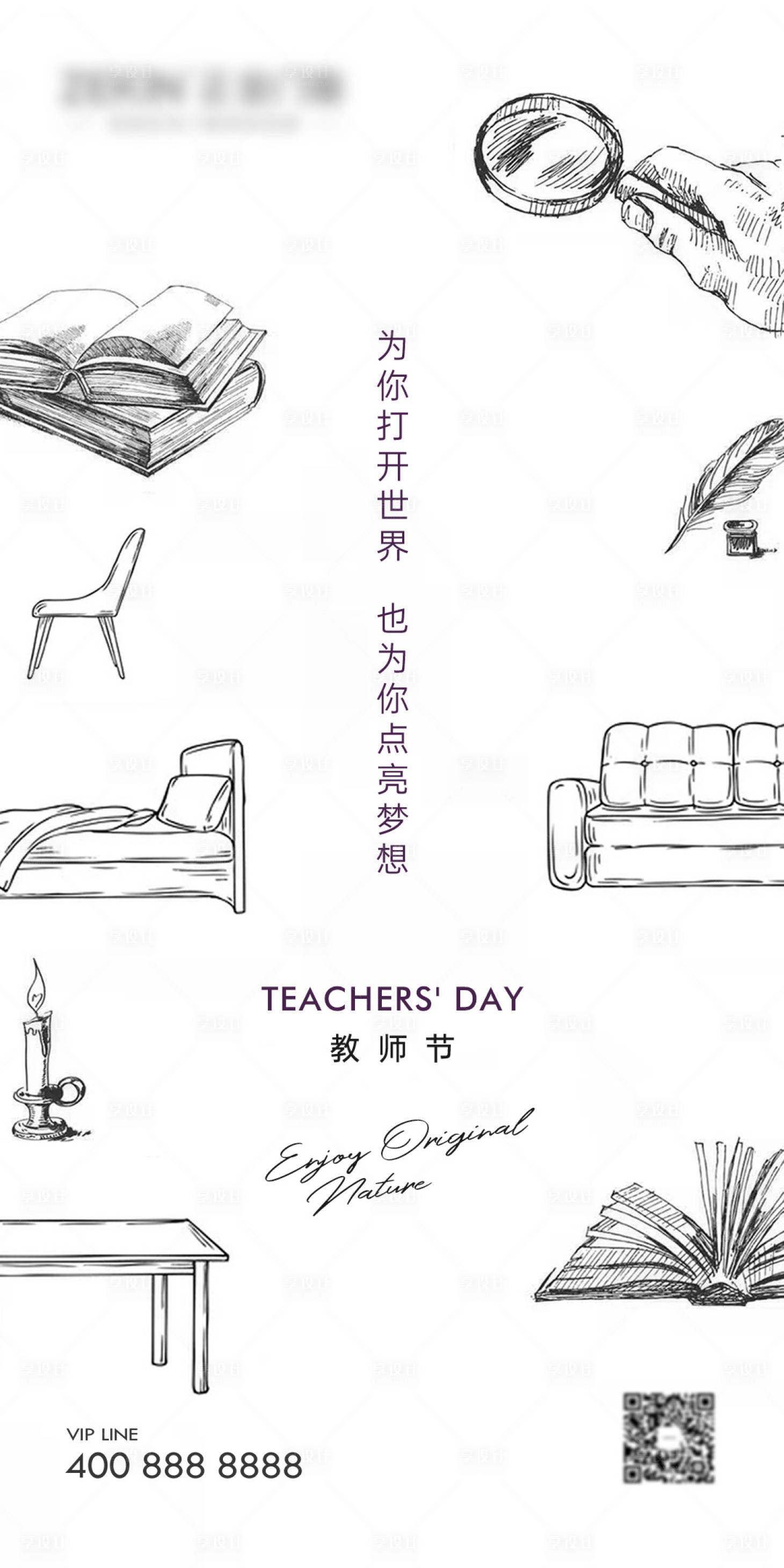 源文件下載【享設計】搜索編號：58240014654606449【老師節家居海報】